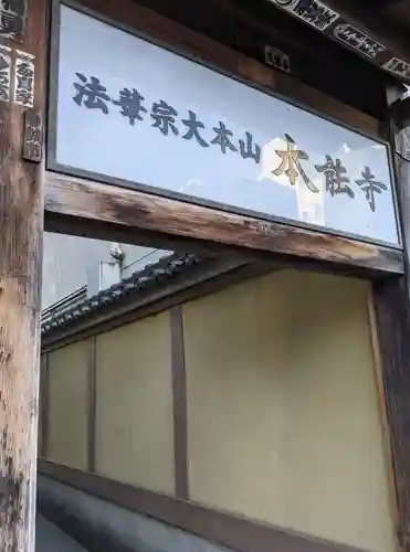 本能寺のその他建物
