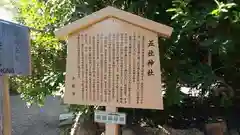 五社神社の歴史