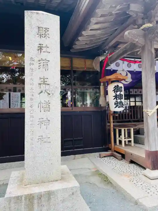 蒲生八幡神社(福岡県)