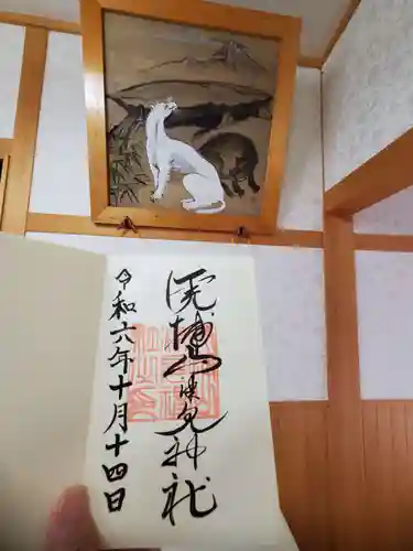 山津見神社(福島県)