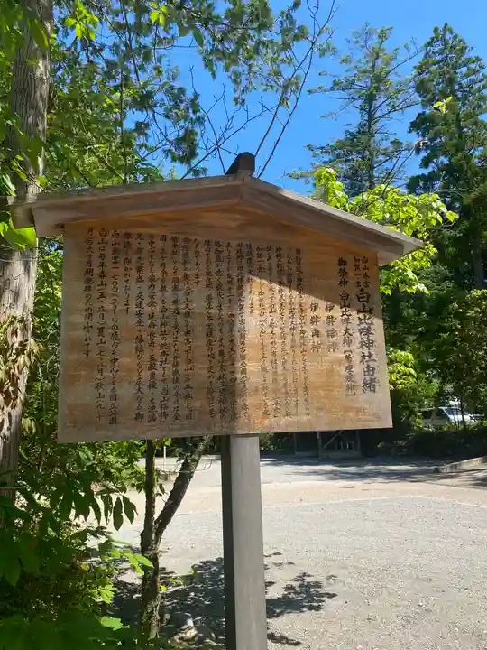 白山比咩神社(石川県)
