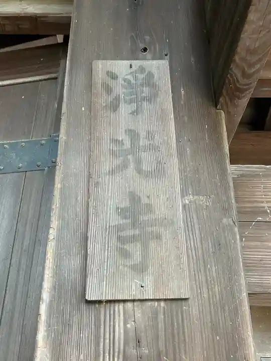 浄光寺(東京都)