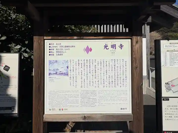 光明寺(神奈川県)