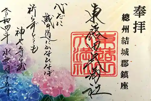 東蕗田天満社の御朱印