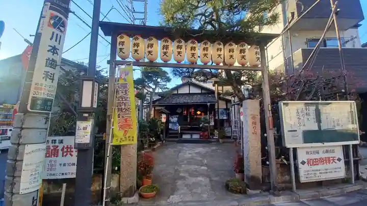 帝釈天教会(東京都)