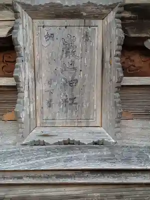 厳島神社、薬師十二神(宮城県)