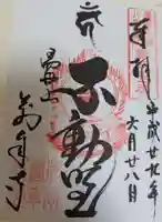 萬年寺(広島県)