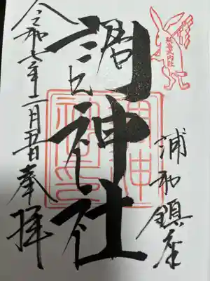 調神社(埼玉県)