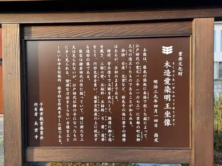 長雲寺(長野県)