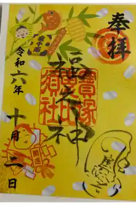 宝塚神社に参拝しました。