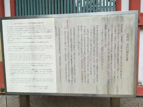 出石神社(兵庫県)