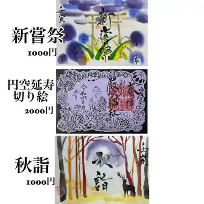 釧路一之宮 厳島神社(北海道)