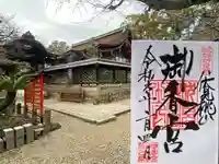 御香宮神社(京都府)