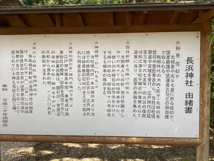 長浜神社(島根県)