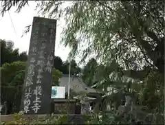 最上寺の建物その他