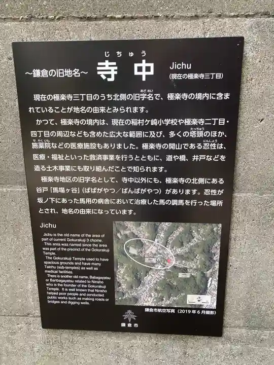 極楽寺(霊鷲山感應院極楽律寺)の歴史