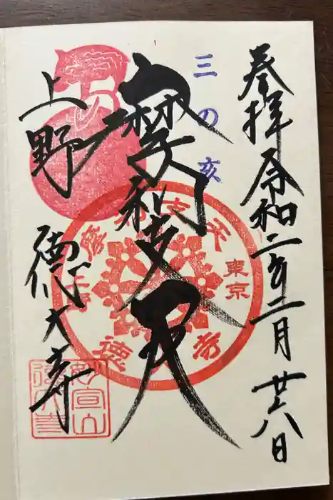 摩利支天 徳大寺の御朱印