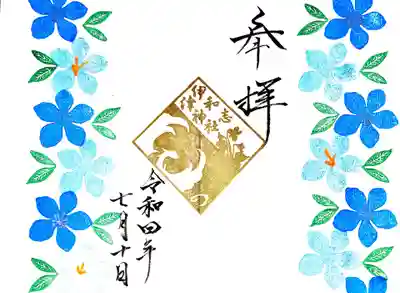 御朱印