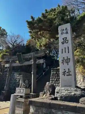 品川神社の鳥居