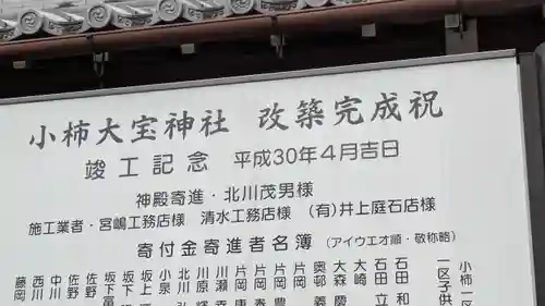 小柿大宝神社(滋賀県)
