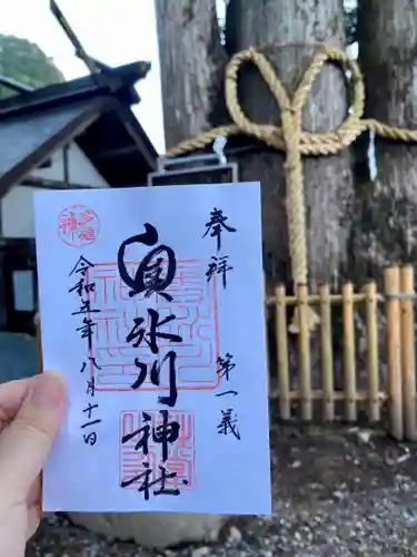 奥氷川神社(東京都)