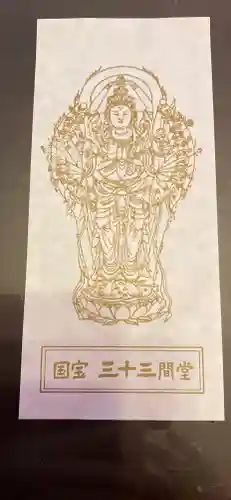 蓮華王院（三十三間堂）(京都府)