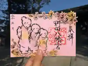 野田八幡宮の御朱印 2025年11月01日(土)〜(2025年11月18日(火) 12時09分18秒投稿)