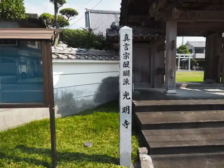 光明寺のその他建物