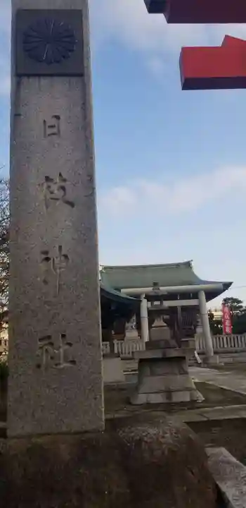 日枝神社のその他建物