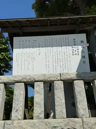 鶴岡八幡宮の歴史