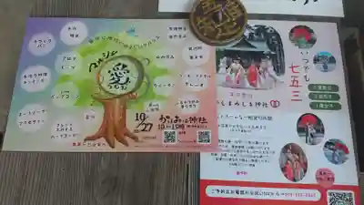 鹿嶋三嶋神社(茨城県)