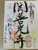 関善光寺の{uncategorized: "未分類", other: "その他", undefined: "問題あり", building: "その他建物", grave: "お墓", sacred_gate: "鳥居", guardian: "狛犬", statue: "像", buddha: "仏像", history: "歴史", nature: "自然", garden: "庭園", animal: "動物", pagoda: "塔", temizu: "手水舎", mountain_gate: "山門・神門", sanctuary: "本殿・本堂", subordinate: "末社・摂社", art: "芸術", scenery: "景色", jizo: "地蔵", ema: "絵馬", goshuin: "御朱印", omikuji: "おみくじ", items: "授与品その他", amulet: "お守り", goshuincho: "御朱印帳", eats: "食事", festival: "お祭り", votive_dance: "神楽", shichigosan: "七五三参", wedding: "結婚式", experience: "体験その他", initially: "初詣", around: "周辺", anti_infection: "感染症対策"}