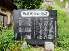 都々古別神社(福島県)