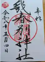 幾春別神社の{uncategorized: "未分類", other: "その他", undefined: "問題あり", building: "その他建物", grave: "お墓", sacred_gate: "鳥居", guardian: "狛犬", statue: "像", buddha: "仏像", history: "歴史", nature: "自然", garden: "庭園", animal: "動物", pagoda: "塔", temizu: "手水舎", mountain_gate: "山門・神門", sanctuary: "本殿・本堂", subordinate: "末社・摂社", art: "芸術", scenery: "景色", jizo: "地蔵", ema: "絵馬", goshuin: "御朱印", omikuji: "おみくじ", items: "授与品その他", amulet: "お守り", goshuincho: "御朱印帳", eats: "食事", festival: "お祭り", votive_dance: "神楽", shichigosan: "七五三参", wedding: "結婚式", experience: "体験その他", initially: "初詣", around: "周辺", anti_infection: "感染症対策"}