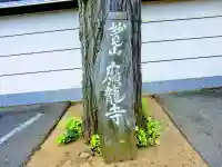 廣龍寺のその他建物