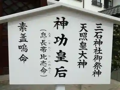三石神社(兵庫県)