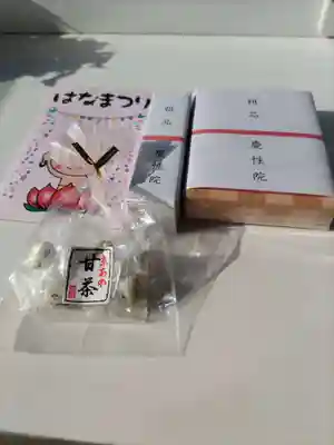 慶性院の授与品その他