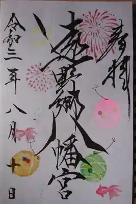 夏季限定デザインを頂きました。