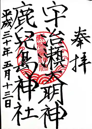 鹿児島神社の御朱印