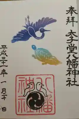 1月の御朱印