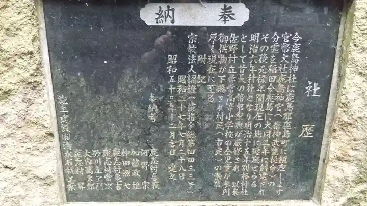 今鹿島神社の歴史