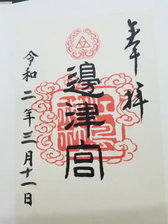 江島神社(神奈川県)