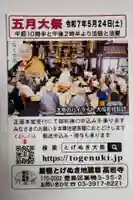 とげぬき地蔵尊 高岩寺(東京都)