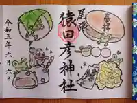 尾張猿田彦神社の御朱印