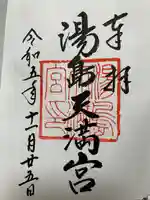 湯島天満宮(東京都)