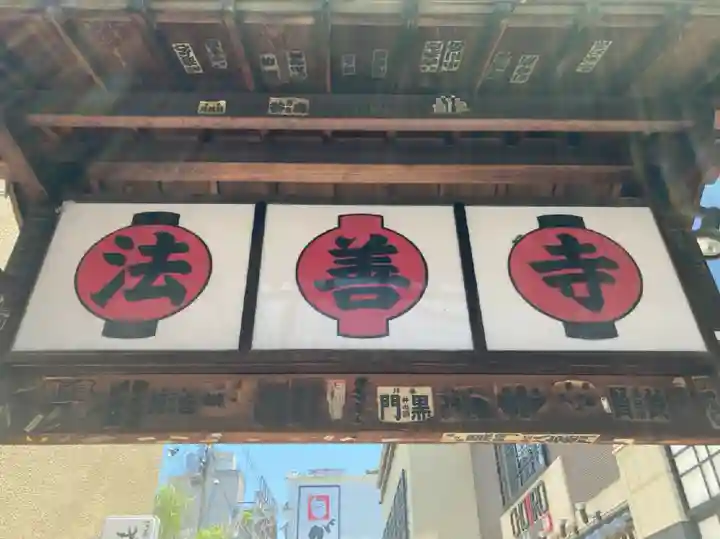 法善寺のその他建物