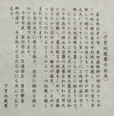 一六子育地蔵尊(神奈川県)