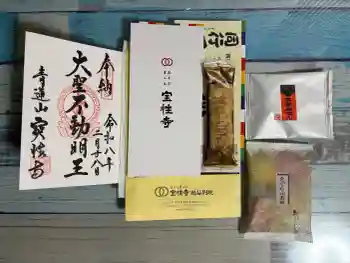 寳性寺 越谷別院の御朱印 2026年02月