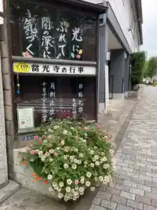 當光寺(東京都)(2024年10月30日(水) 20時58分16秒投稿)