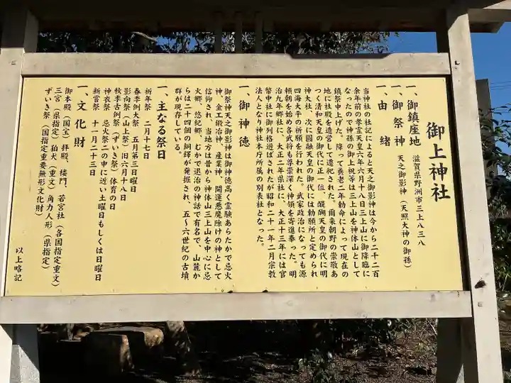 御上神社(滋賀県)